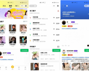 2023全新多端社交圈子系统源码|陌生人社交|即时聊天通信|支持小程序+H5+PC+APP等
