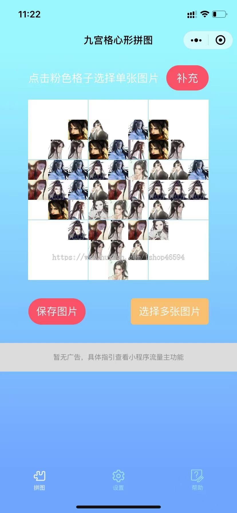 九宫格拼图小程序/心形拼图小程序/自定义形状拼图小程序/七夕情人节拼图/流量主小程序