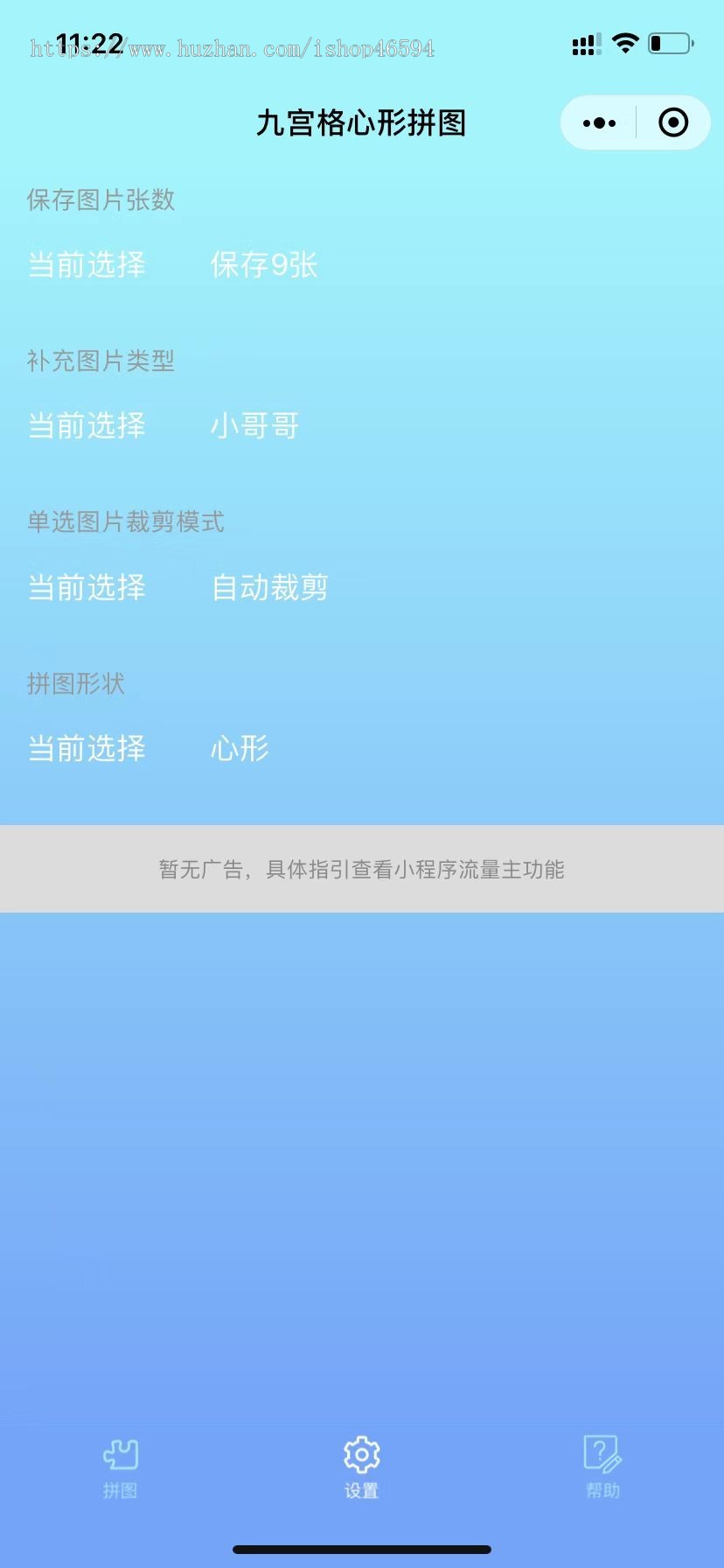 九宫格拼图小程序/心形拼图小程序/自定义形状拼图小程序/七夕情人节拼图/流量主小程序