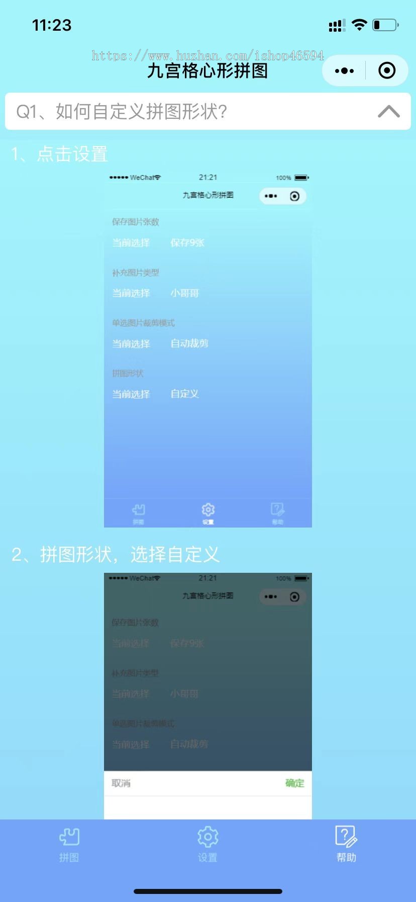 九宫格拼图小程序/心形拼图小程序/自定义形状拼图小程序/七夕情人节拼图/流量主小程序