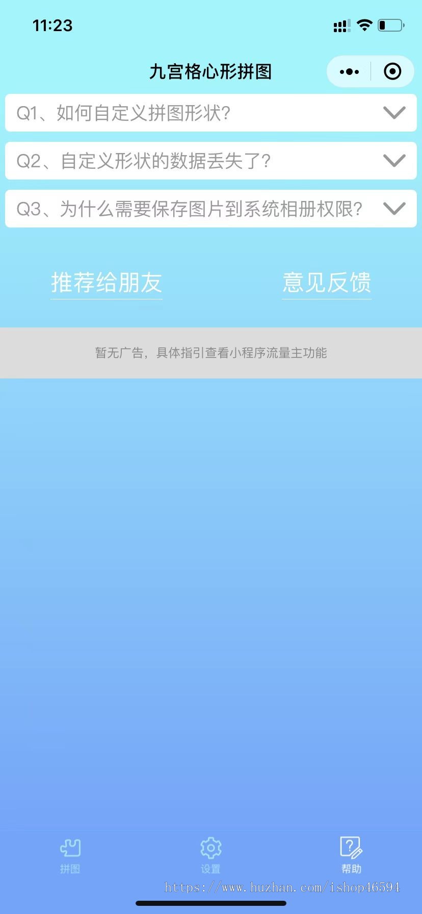九宫格拼图小程序/心形拼图小程序/自定义形状拼图小程序/七夕情人节拼图/流量主小程序