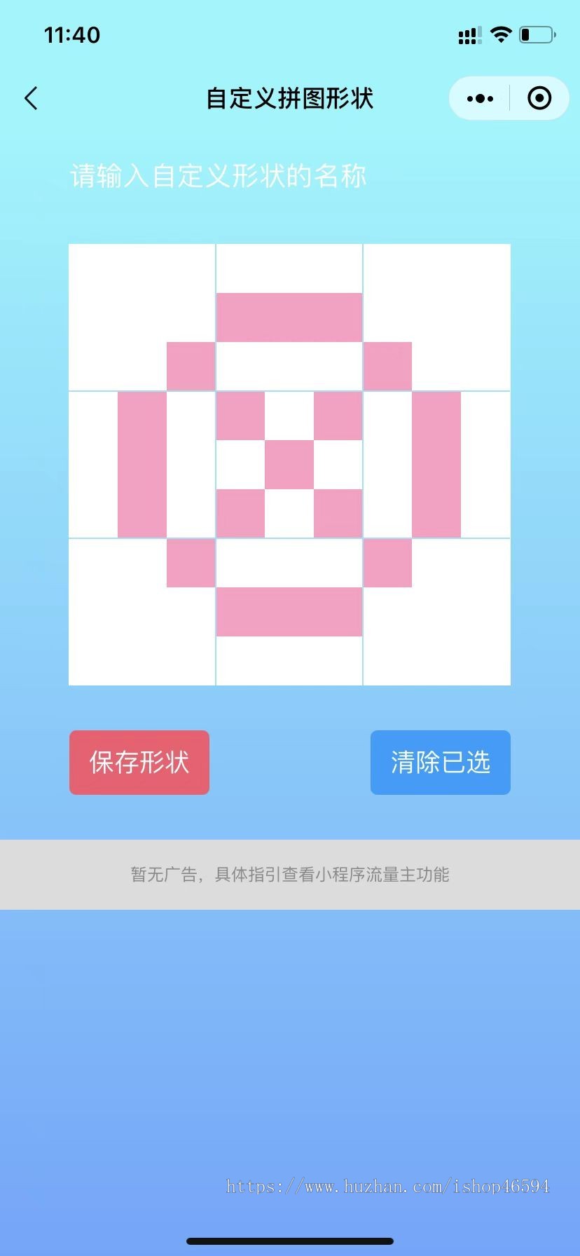 九宫格拼图小程序/心形拼图小程序/自定义形状拼图小程序/七夕情人节拼图/流量主小程序