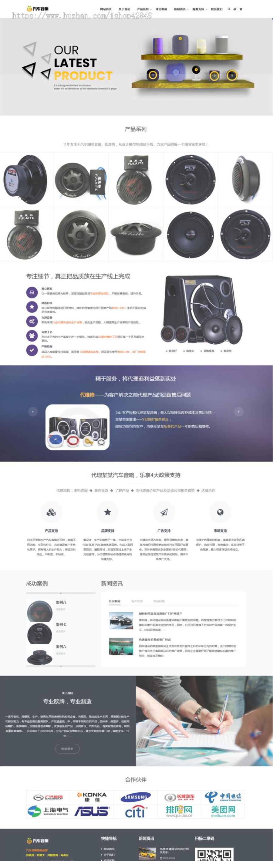 p632(自适应)汽车音箱喇叭低音炮生产公司pbootcms网站模板车载音响设备电子产品网站