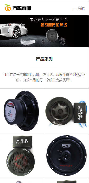 p632(自适应)汽车音箱喇叭低音炮生产公司pbootcms网站模板车载音响设备电子产品网站