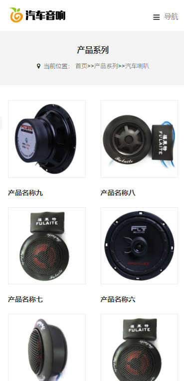 p632(自适应)汽车音箱喇叭低音炮生产公司pbootcms网站模板车载音响设备电子产品网站