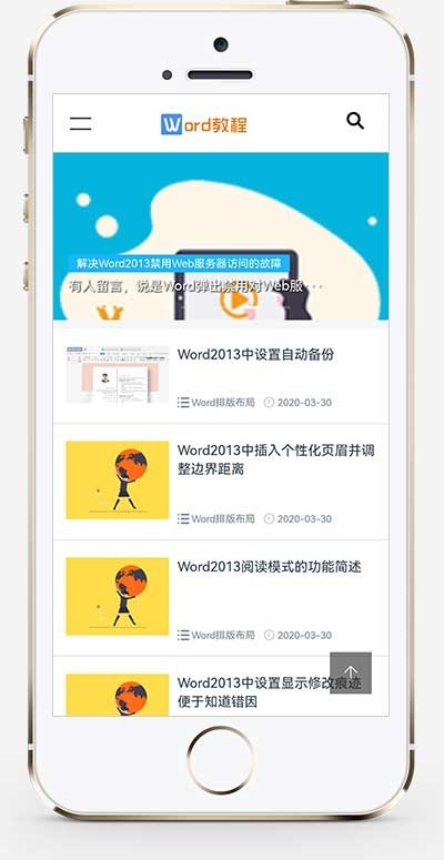 (自适应手机端)pbootcms响应式WORD办公教程资讯类网站模板 wps办公资源教程网站源码