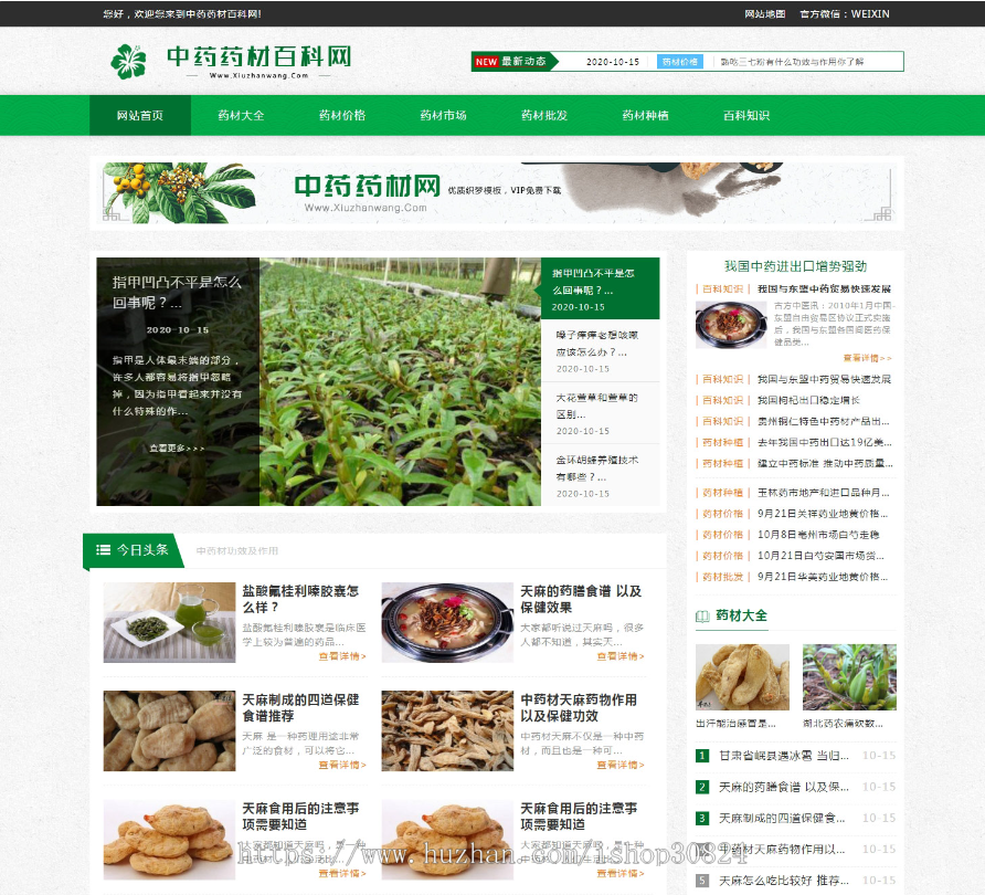 药材新闻资讯pbootcms自适应博客网站模板