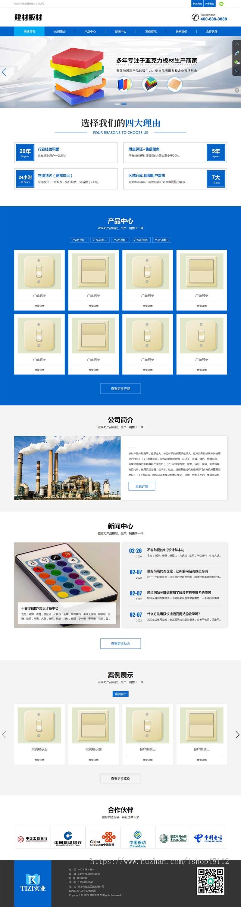 (自适应手机端)蓝色建材板材pbootcms网站模板 亚克力板材网站源码