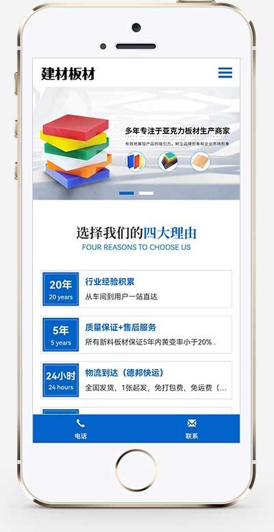 (自适应手机端)蓝色建材板材pbootcms网站模板 亚克力板材网站源码