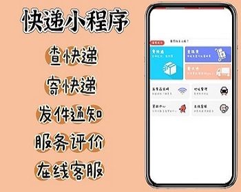 快递小程序/查快递寄快递/拍前请提前联系客服