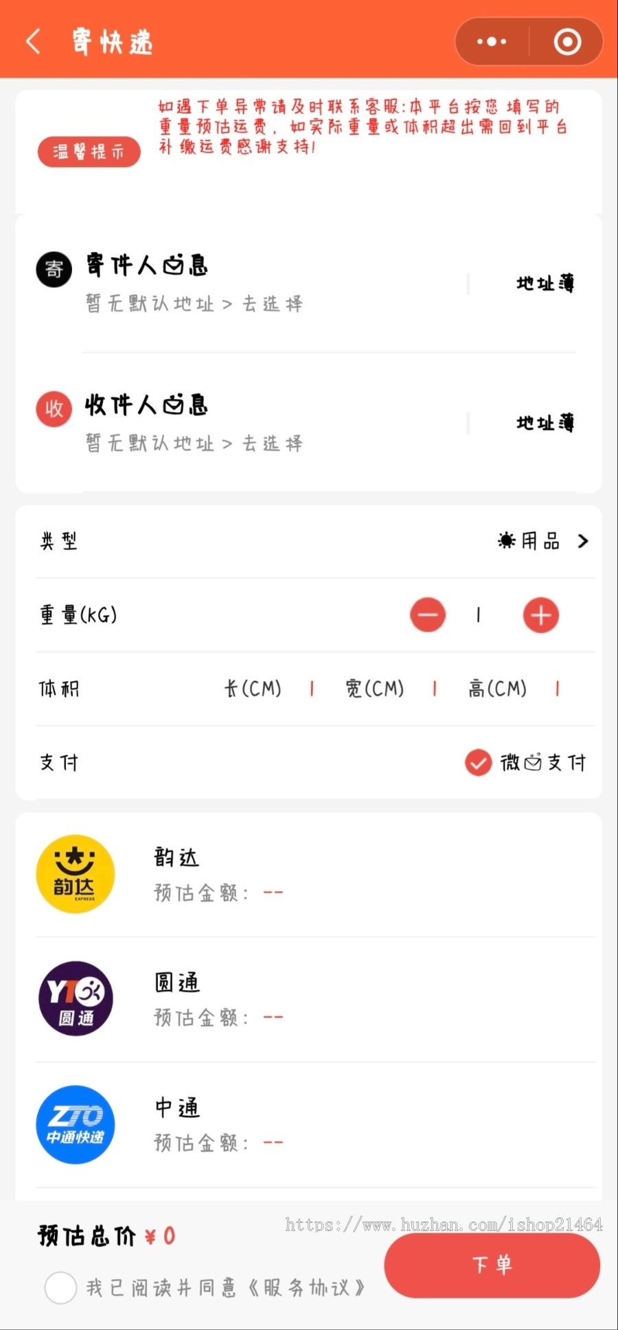 快递小程序/查快递寄快递/拍前请提前联系客服