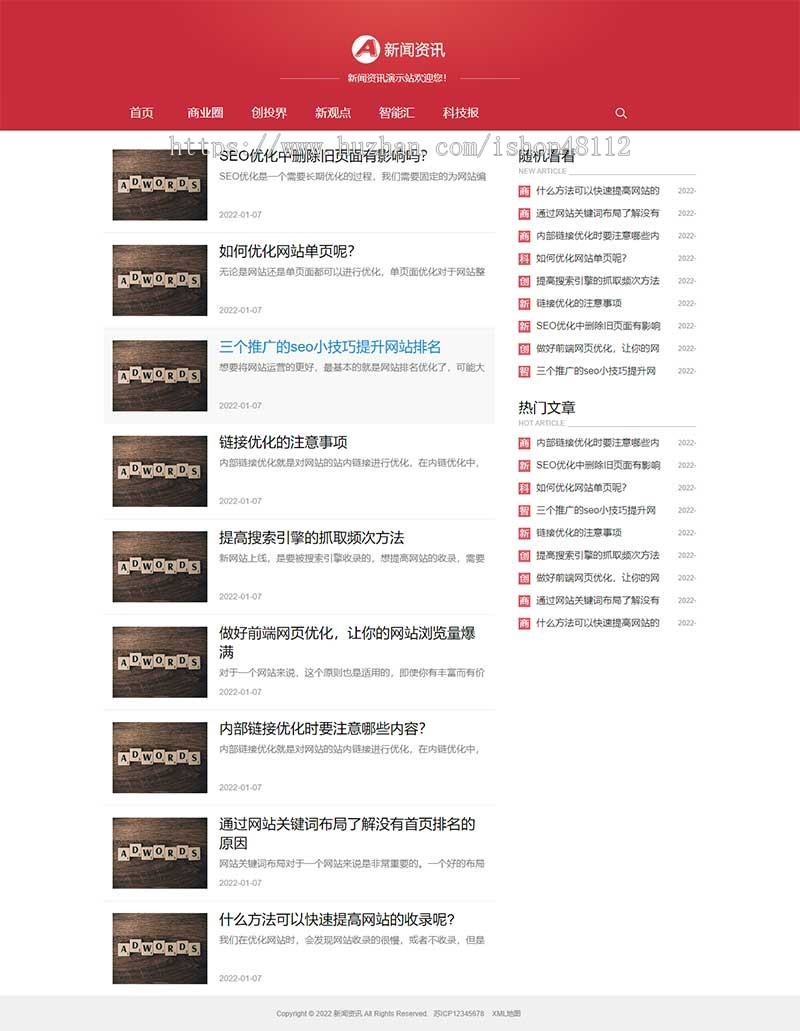 （自适应手机端）红色互联网科技新闻网站pbootcms模板 响应式文章博客类网站源码
