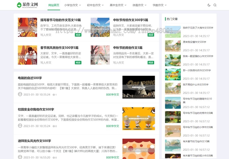 新闻资讯博客作文资料网站模板-带售后