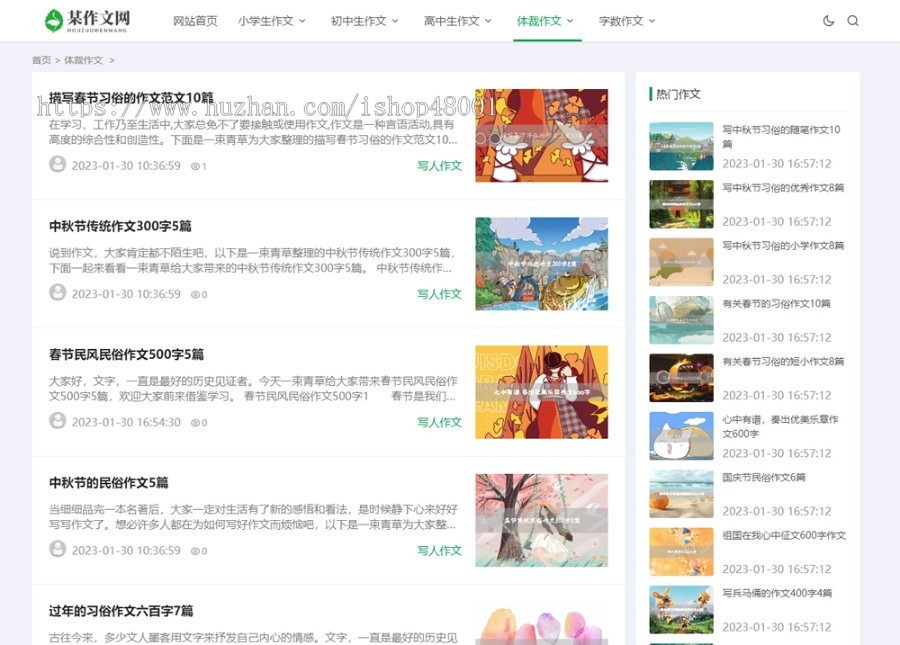 新闻资讯博客作文资料网站模板-带售后