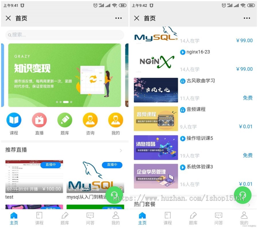 PHP知识付费系统 在线网校网课教育直播平台小程序源码 在线学习源码(PC+小程序+H5 )