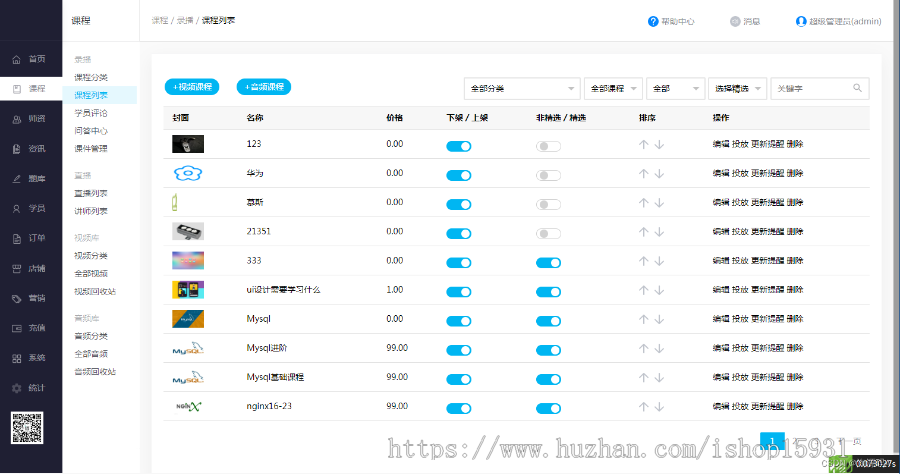 PHP知识付费系统 在线网校网课教育直播平台小程序源码 在线学习源码(PC+小程序+H5 )