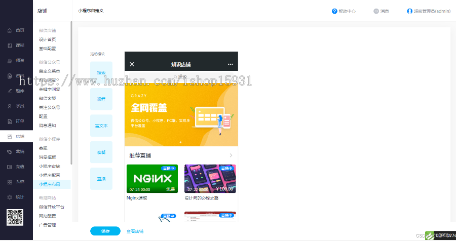 PHP知识付费系统 在线网校网课教育直播平台小程序源码 在线学习源码(PC+小程序+H5 )