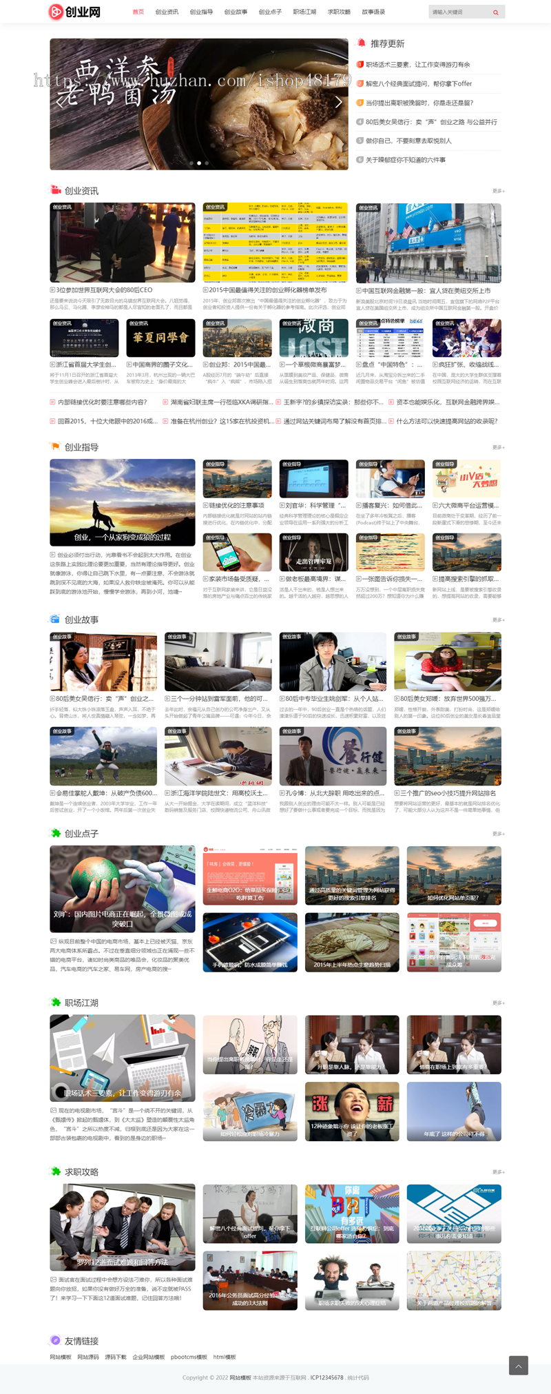 pbootcms模板自适应创业资讯文章类网站模板