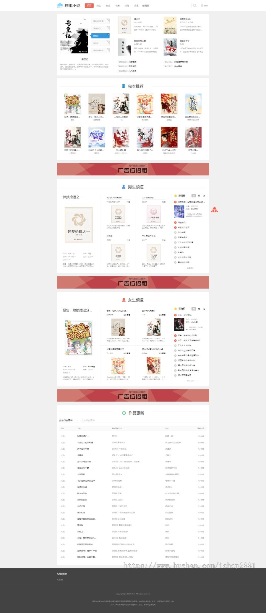 狂雨CMS小说白色模板集成百度推送插件听书插件自带8W演示数据
