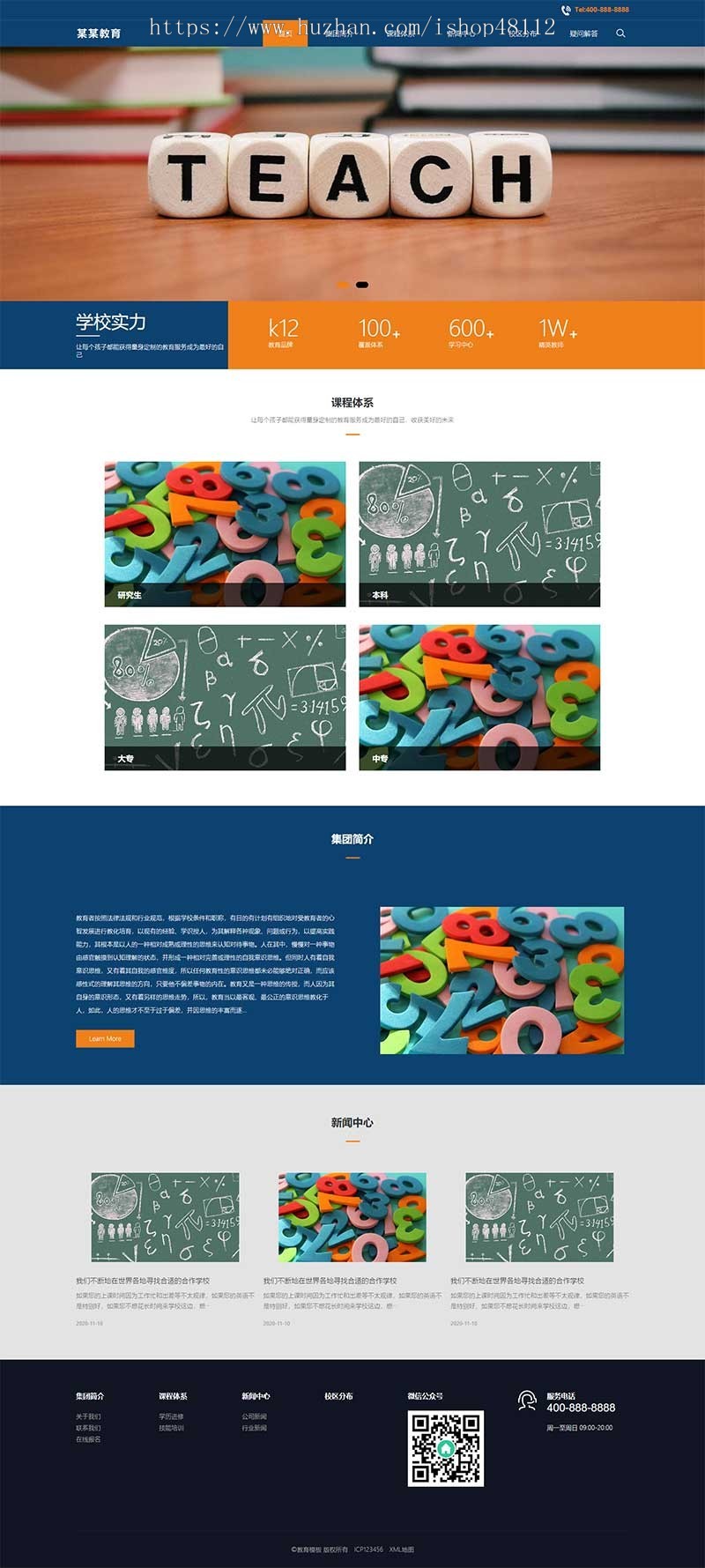 (自适应移动端)响应式教育培训集团网站pbootcms模板 大气的教育培训机构网站源码
