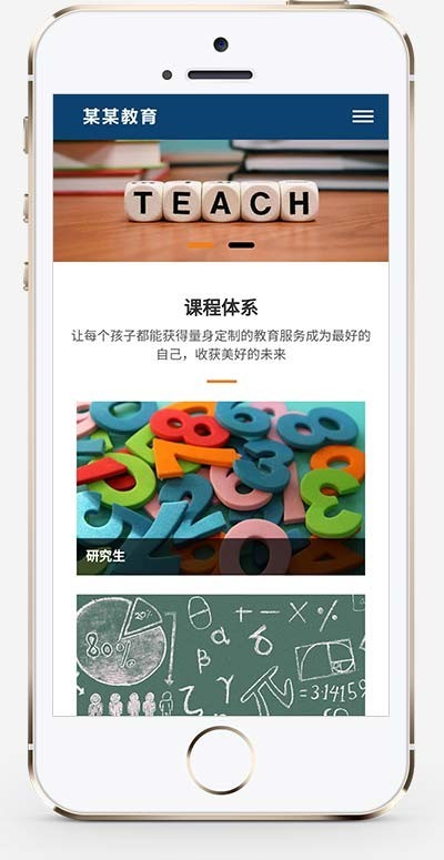 (自适应移动端)响应式教育培训集团网站pbootcms模板 大气的教育培训机构网站源码