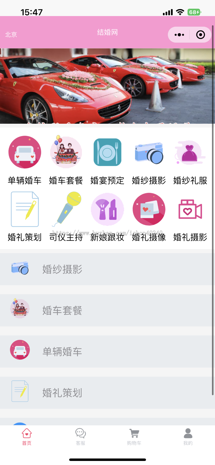 婚庆策划预约租车套餐婚礼策划摄影婚纱等多功能小程序支持在线客服开源可定制