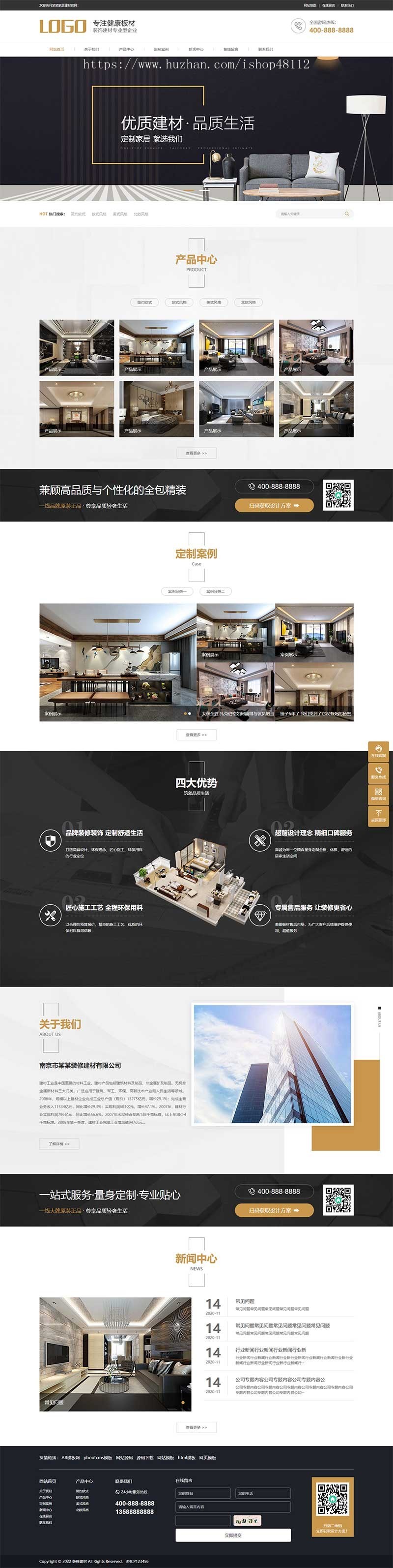（PC+WAP）家居装饰建材网站pbootcms模板 浅营销型家装网站源码