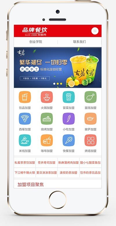 (PC+WAP)餐饮奶茶招商加盟类网站pbootcms模板 美食小吃加盟网站源码