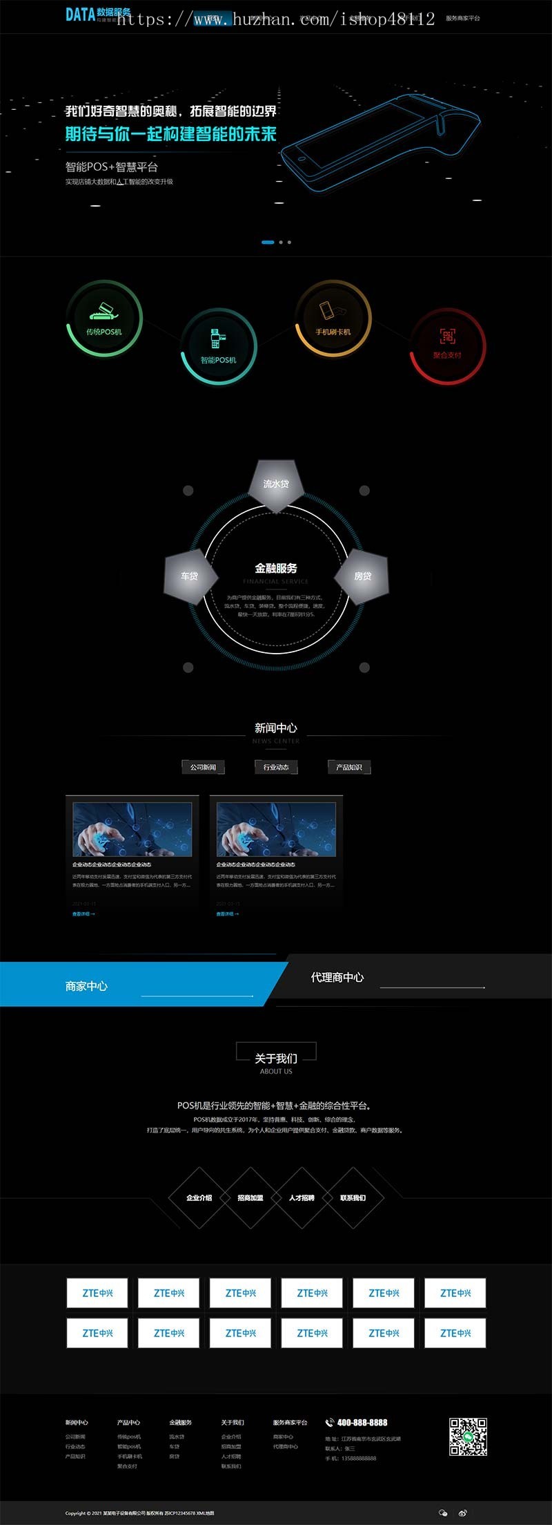 （自适应手机端）刷卡pos机金融数据支付电子科技公司网站pbootcms模板移动支付设备pos机