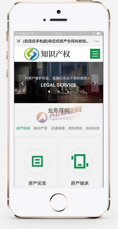 （自适应手机端）响应式房产合同知识产权网站pbootcms模板 企业管理类网站源码