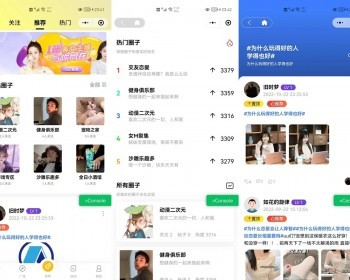 小程序/app/H5多端圈子社区论坛系统交友/博客/社交/陌生人社交即时聊天私域话题社区论