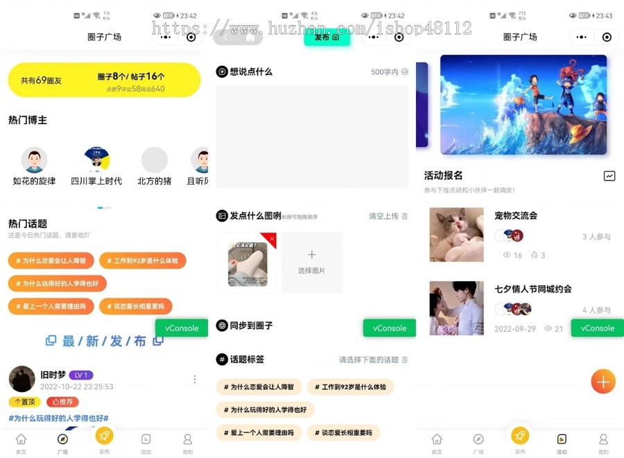 小程序/app/H5多端圈子社区论坛系统交友/博客/社交/陌生人社交即时聊天私域话题社区论