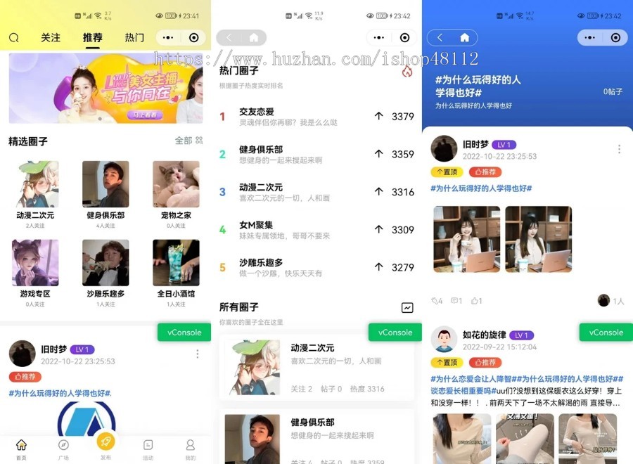 小程序/app/H5多端圈子社区论坛系统交友/博客/社交/陌生人社交即时聊天私域话题社区论