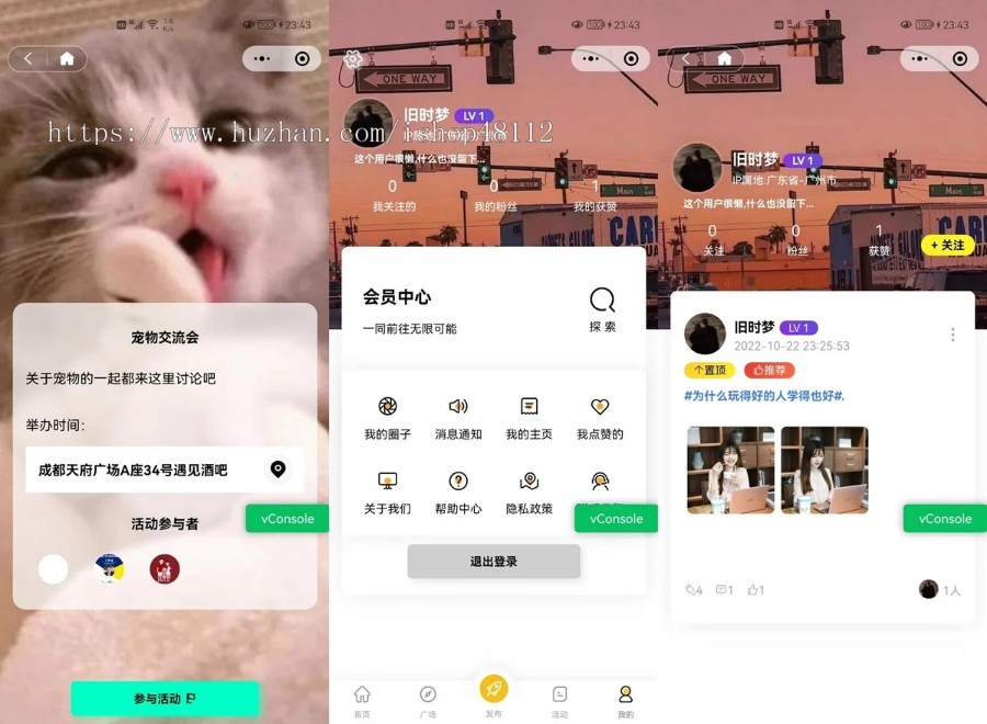 小程序/app/H5多端圈子社区论坛系统交友/博客/社交/陌生人社交即时聊天私域话题社区论