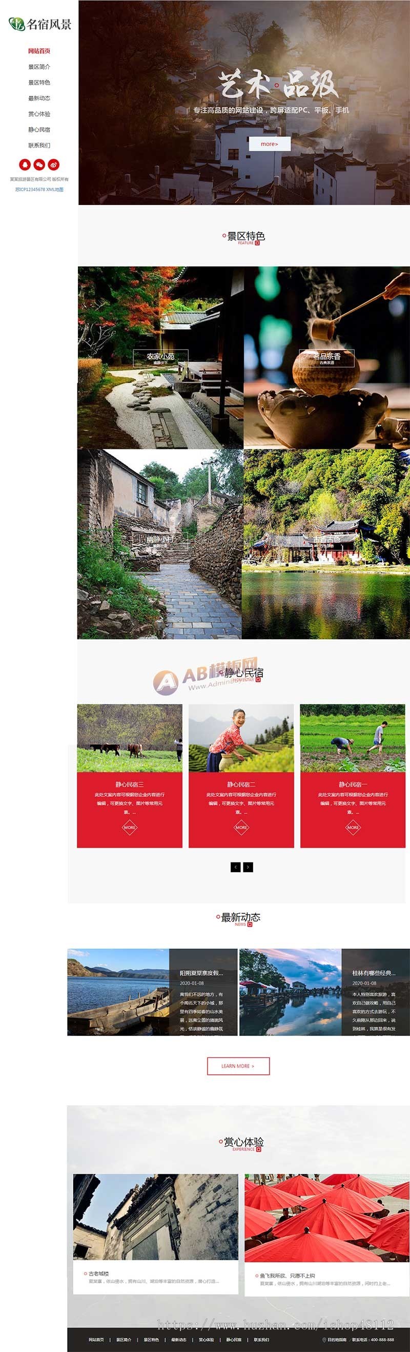 (自适应手机端)响应式风景民宿pbootcms网站模板 大气全屏旅游景区网站源码