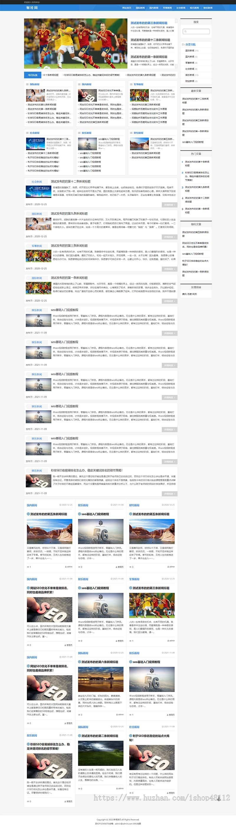 (自适应手机端)新闻资讯博客网站pbootcms模板 html5响应式新闻博客网站源码