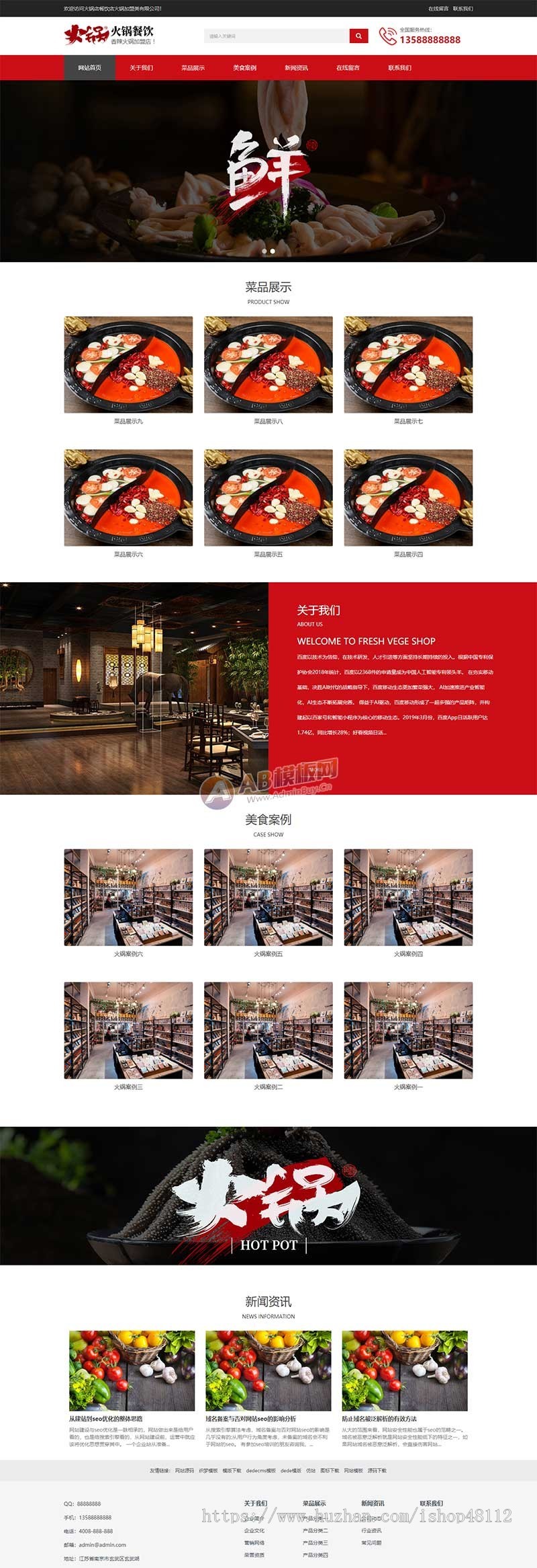 (自适应手机端)餐饮小吃火锅店网站pbootcms模板 餐饮火锅加盟网站源码