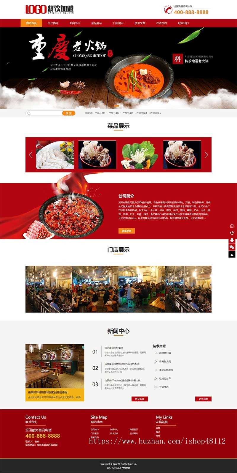 (PC+WAP)红色火锅加盟网站pbootcms模板 餐饮美食网站源码