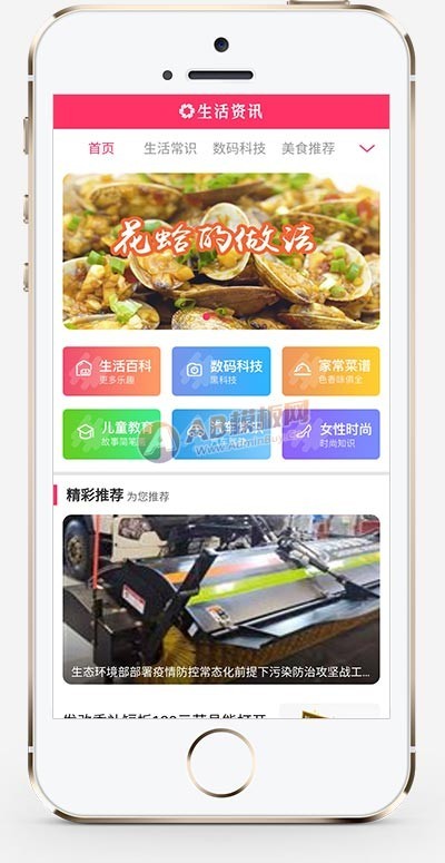 （PC+WAP）生活资讯百科门户类网站pbootcms模板 粉色生活门户网站源码