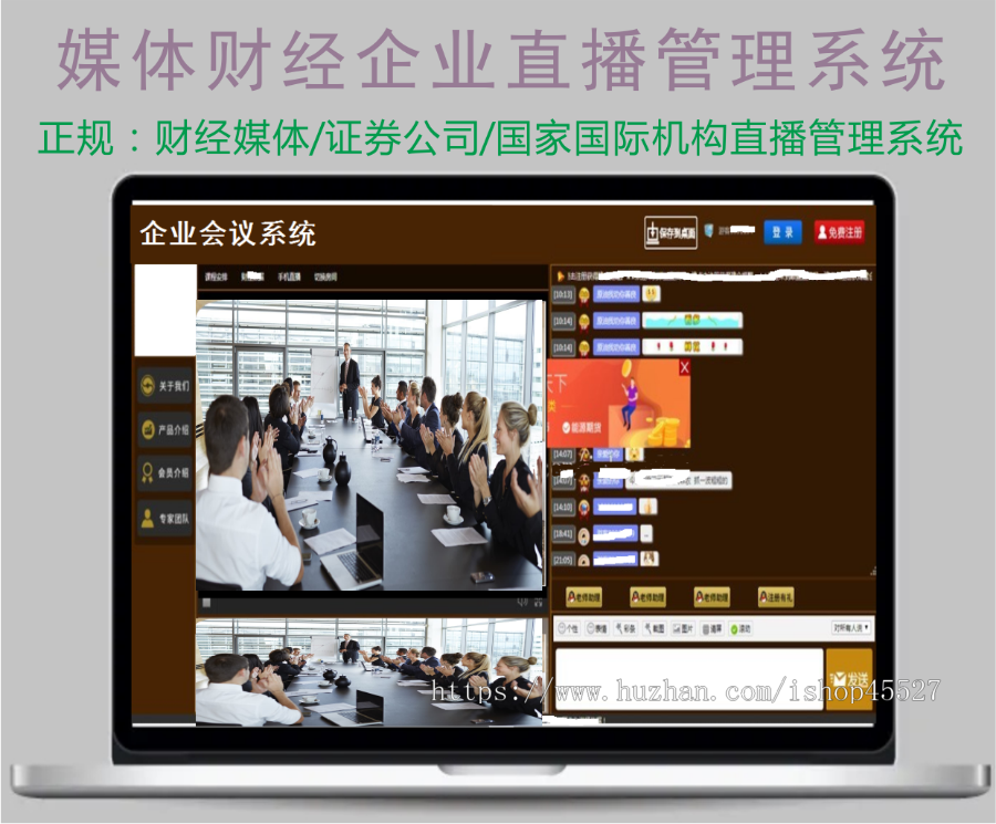 媒体企业财经直播系统源码 网页直播间 聊天室系统源码 正规证券公司企业直播管理系统