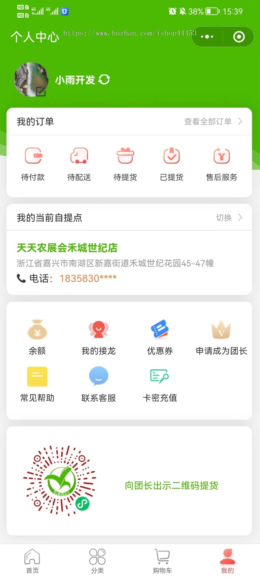 社区团购系统源码 零售配送社区团购小程序定制 社区团购软件开发