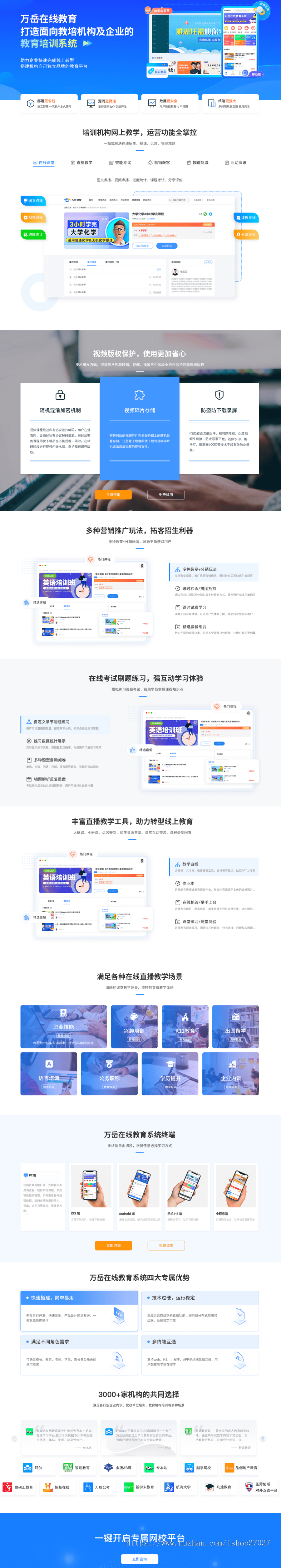 在线教育系统源码丨网校APP教学培训直播教育小程序丨知识付费教培网课线上教育H5源码