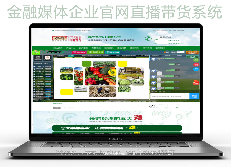 媒体财经企业网络直播聊天室源码|直播带货聊天室系统|财经企业带官网直播间系统源码