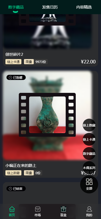 2023优化版【完美运营版】NFT数字艺术 数字藏品 数藏