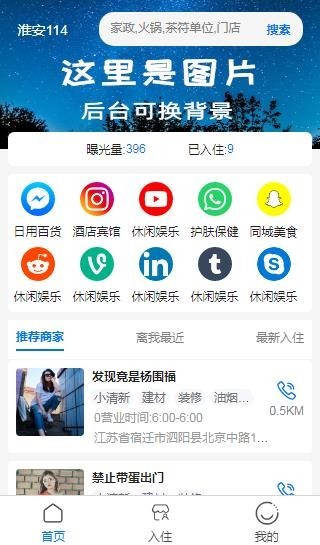 【原创开发】H5微信小程序公众号同城114电话商家;附近电话;一键更新;