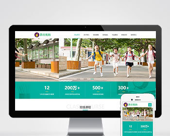 （自适应手机版）响应式中小学早教教育机构类网站pbootcms模板HTML5教育培训机构网站源
