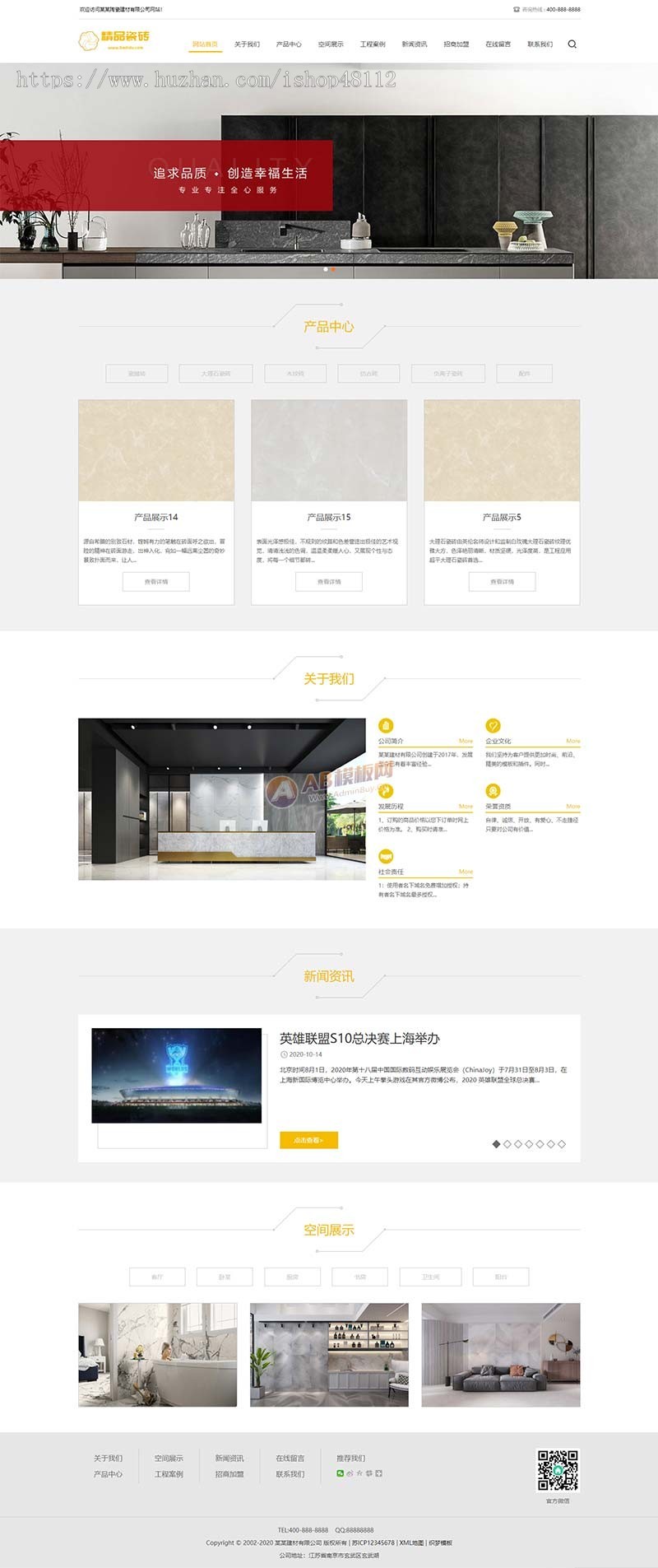（自适应手机端）响应式瓷砖大理石建材类网站pbootcms模板 html5装修建材网站模板