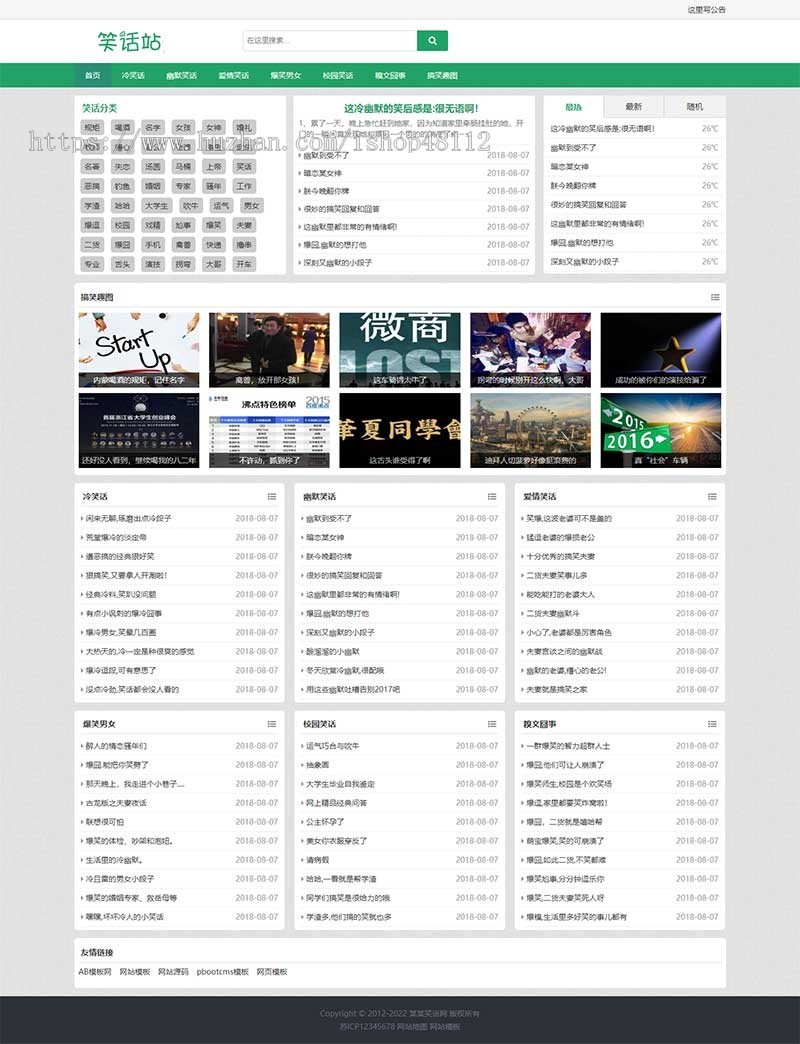 (自适应手机版)幽默笑话网站pbootcms模板 搞笑趣图类网站源码
