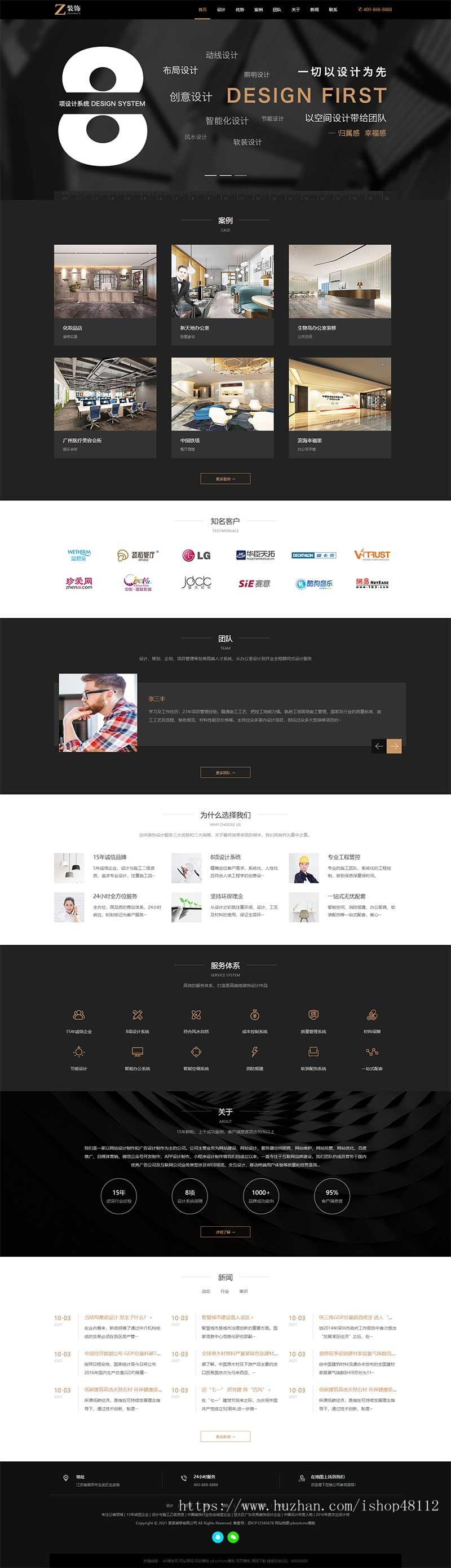 （自适应手机版）响应式黑色炫酷建筑装饰设计类pbootcms模板 HTML5装修设计公司网站源码