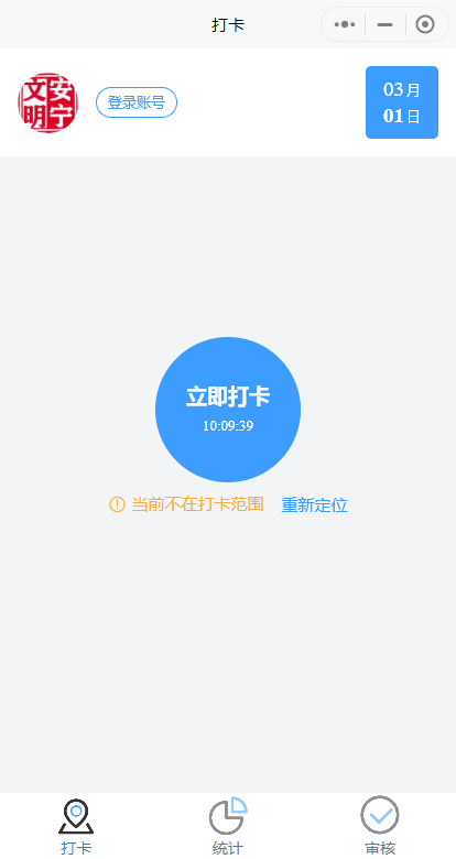 公司企业社区微信工作多地区打卡签到小程序支持部门管理 审核源码开源可定制